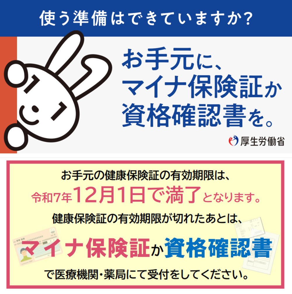 お手元に、マイナ保険証を。