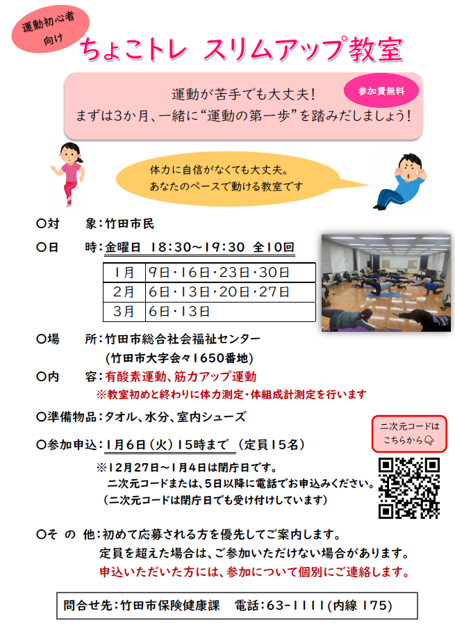 R7ちょこトレ スリムアップ教室