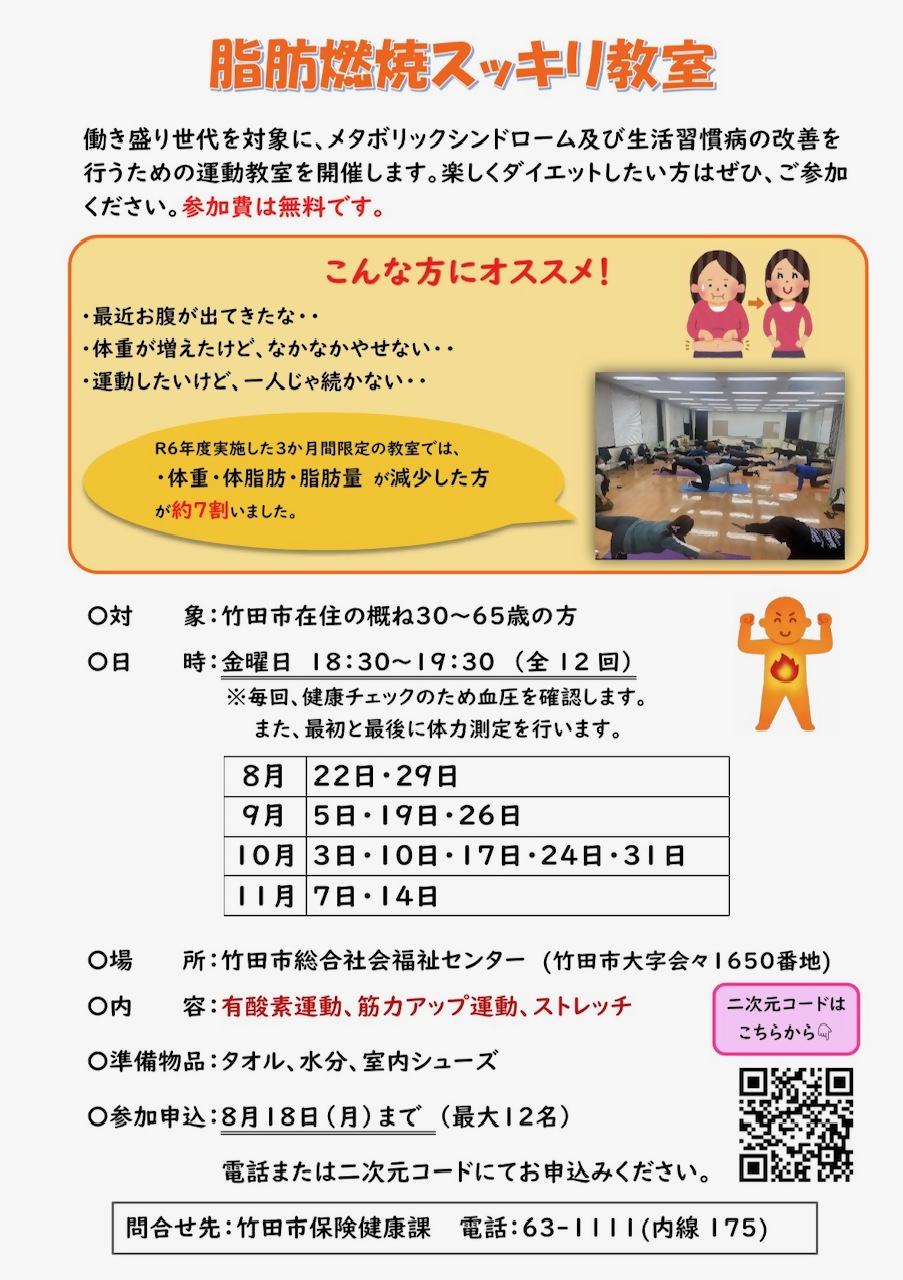 R7脂肪燃焼スッキリ教室案内