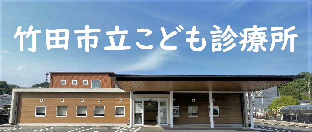 こども診療所