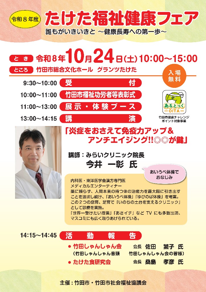 福祉健康フェア