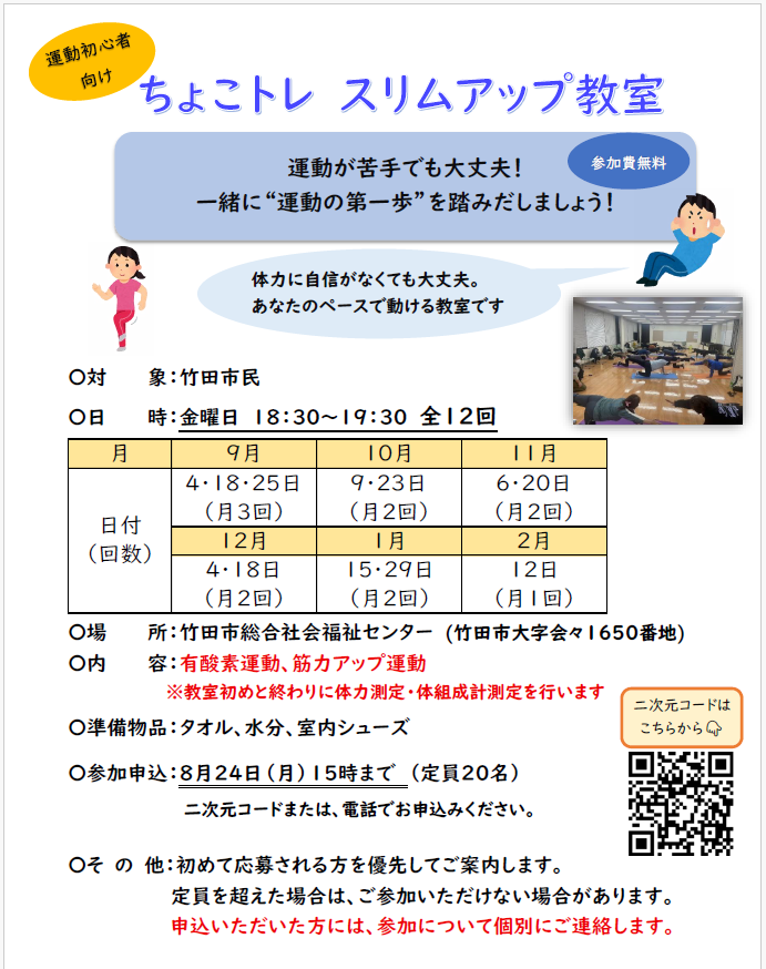 ちょこトレスリムアップ教室