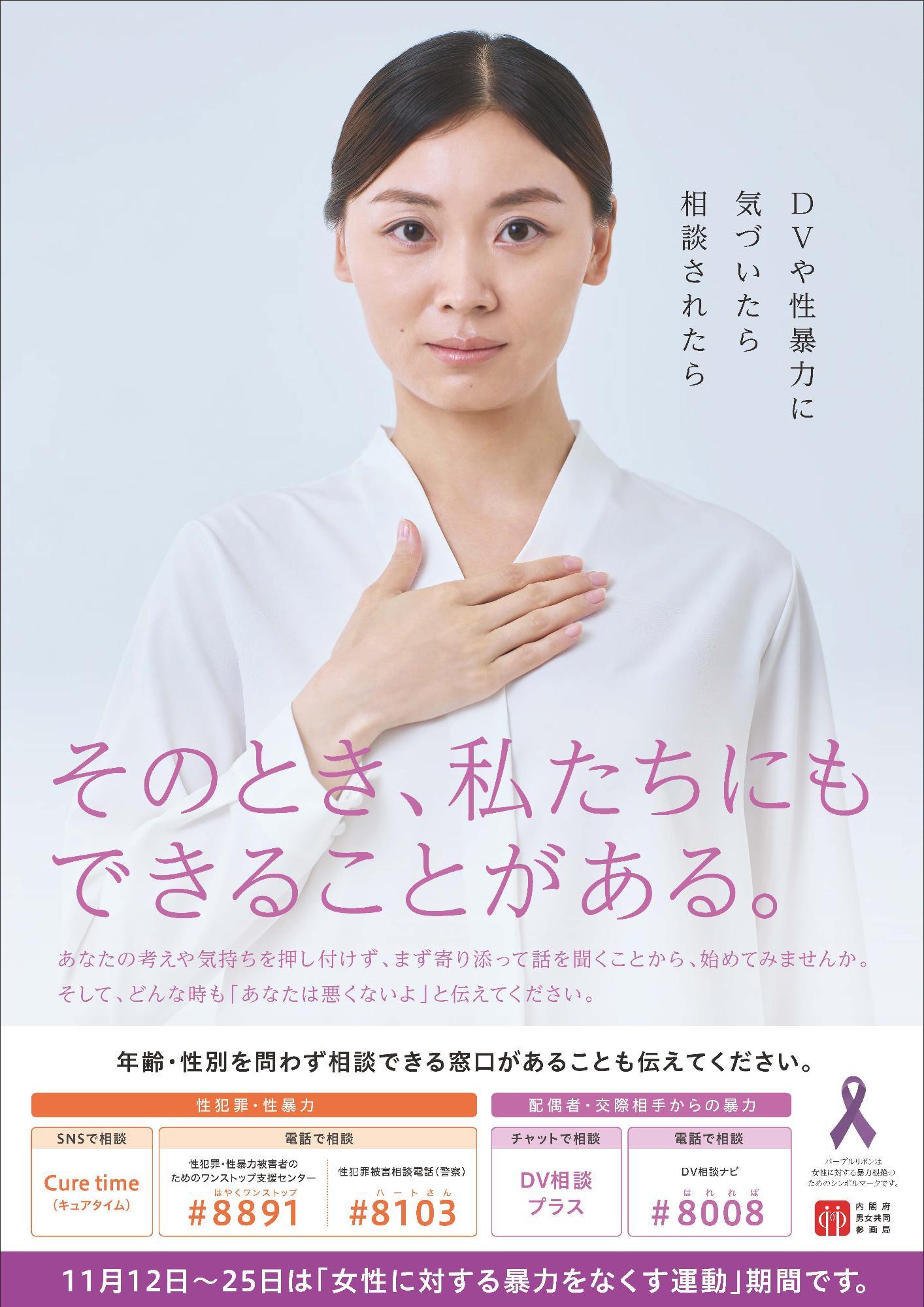 女性に対する暴力をなくす運動