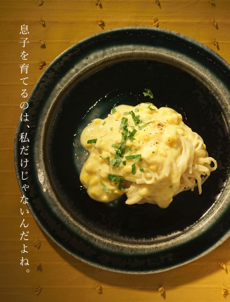 竹田スイートコーンのクリームパスタ（「すごあまこ～ん・コーンスープの素」使用）写真