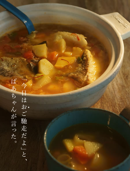 竹田サフランのスープ写真