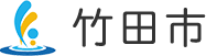 竹田市